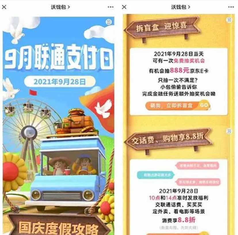 联通支付日通信交费8.8折，抽奖抢5折支付券 联通支付日 免费话费 活动线报  第3张