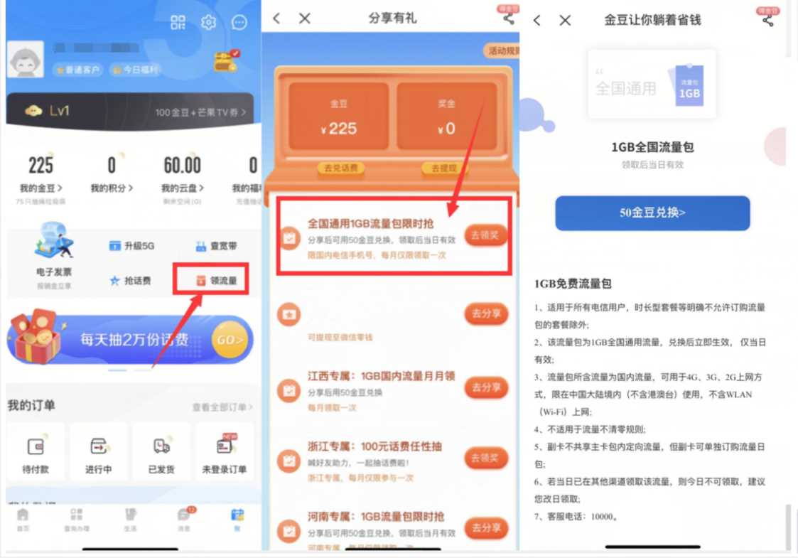 电信营业厅APP领流量,免费送1G电信流量 免费电信流量 电信流量 免费流量 活动线报 第2张 电信营业厅APP领流量,免费送1G电信流量 免费电信流量 电信流量 免费流量 活动线报 第2张