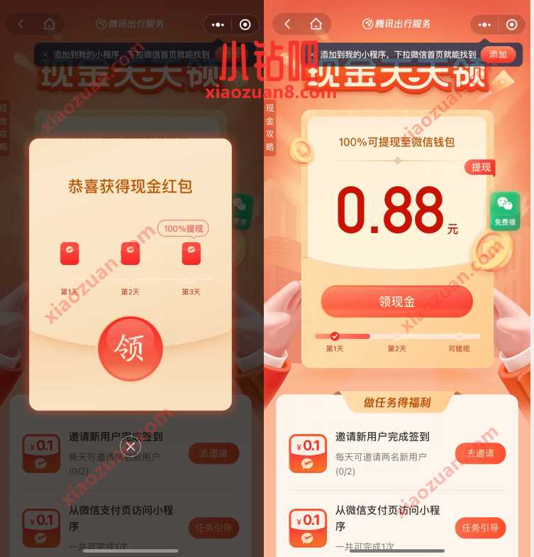 腾讯出行服务现金天天领,签到送1 3元微信红包 微信红包 活动线报 第3张 腾讯出行服务现金天天领,签到送1 3元微信红包 微信红包 活动线报 第3张