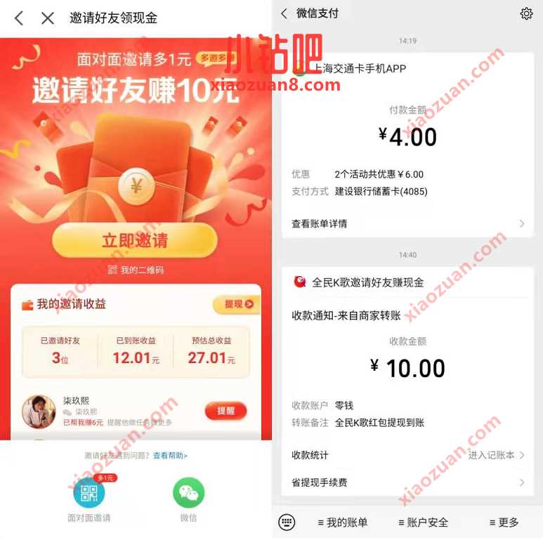 全民K歌邀请好友领现金,亲测2人提现10元微信红包 微信红包 活动线报 第3张 全民K歌邀请好友领现金,亲测2人提现10元微信红包 微信红包 活动线报 第3张