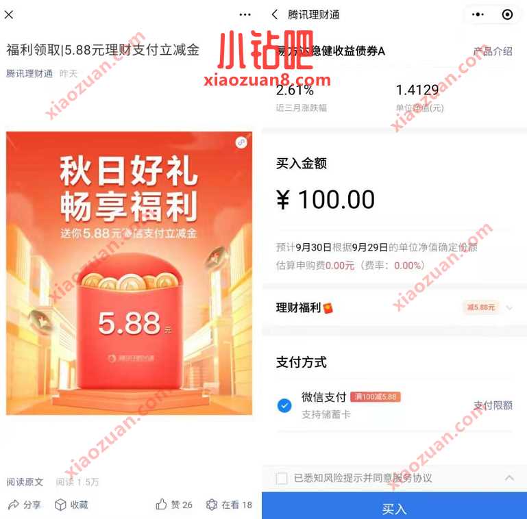 理财通秋日好礼畅享福利,免费领5.88元理财通支付红包 理财通红包 微信红包 活动线报 第3张 理财通秋日好礼畅享福利,免费领5.88元理财通支付红包 理财通红包 微信红包 活动线报 第3张