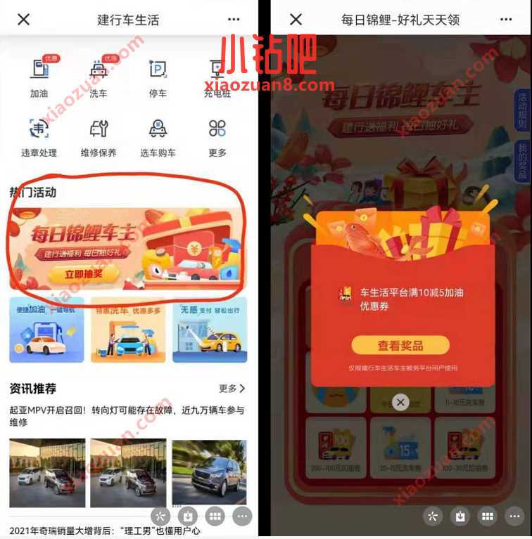 中国建设银行每日锦鲤车主,抽奖送5 100元加油券 加油红包 出行优惠券 优惠福利 第3张 中国建设银行每日锦鲤车主,抽奖送5 100元加油券 加油红包 出行优惠券 优惠福利 第3张