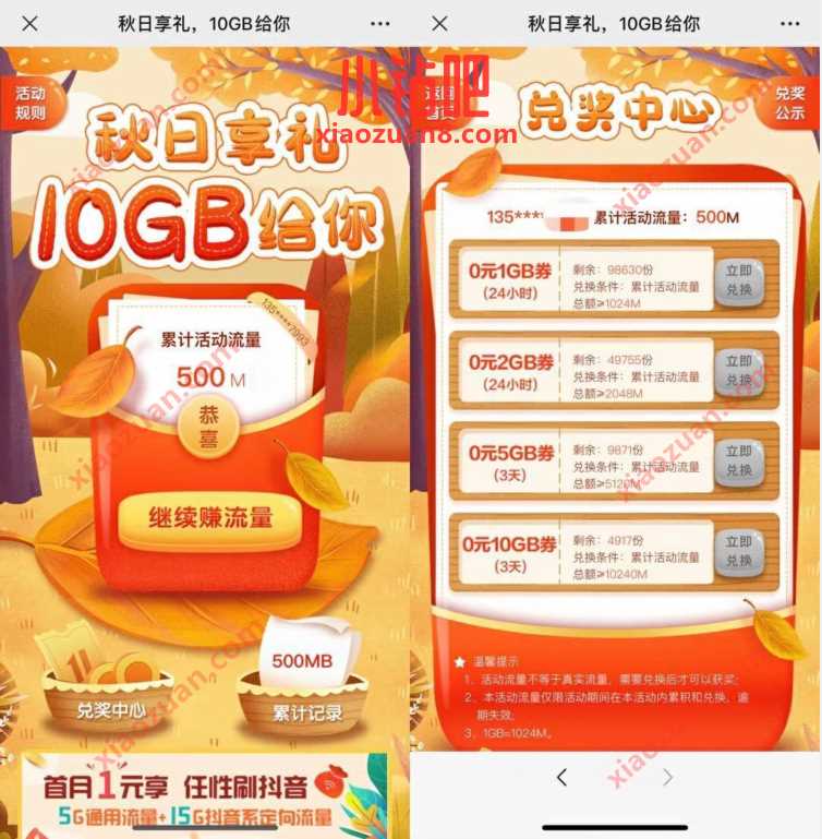 广东移动秋日享礼拆流量,送1 10G广东移动流量 广东移动流量 免费流量 活动线报 第3张 广东移动秋日享礼拆流量,送1 10G广东移动流量 广东移动流量 免费流量 活动线报 第3张