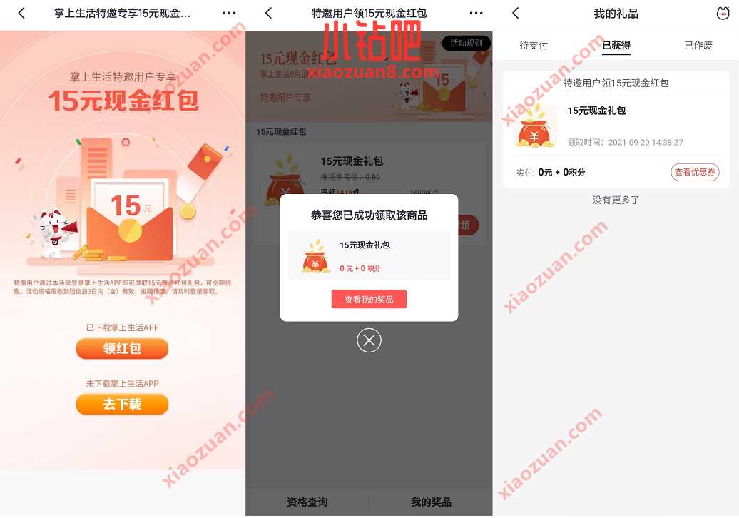 招商银行特邀用户,免费领取15元现金红包 现金红包 招商银行 活动线报 第3张 招商银行特邀用户,免费领取15元现金红包 现金红包 招商银行 活动线报 第3张