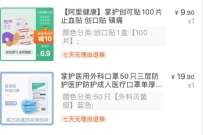 阿里健康大药房送10元红包,0撸创可贴+50只医用口罩 免费实物 活动线报 第1张 阿里健康大药房送10元红包,0撸创可贴+50只医用口罩 免费实物 活动线报 第1张
