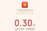 广发基金心愿盒计划点赞,免费送0.3元微信红包 微信红包 活动线报 第1张 广发基金心愿盒计划点赞,免费送0.3元微信红包 微信红包 活动线报 第1张