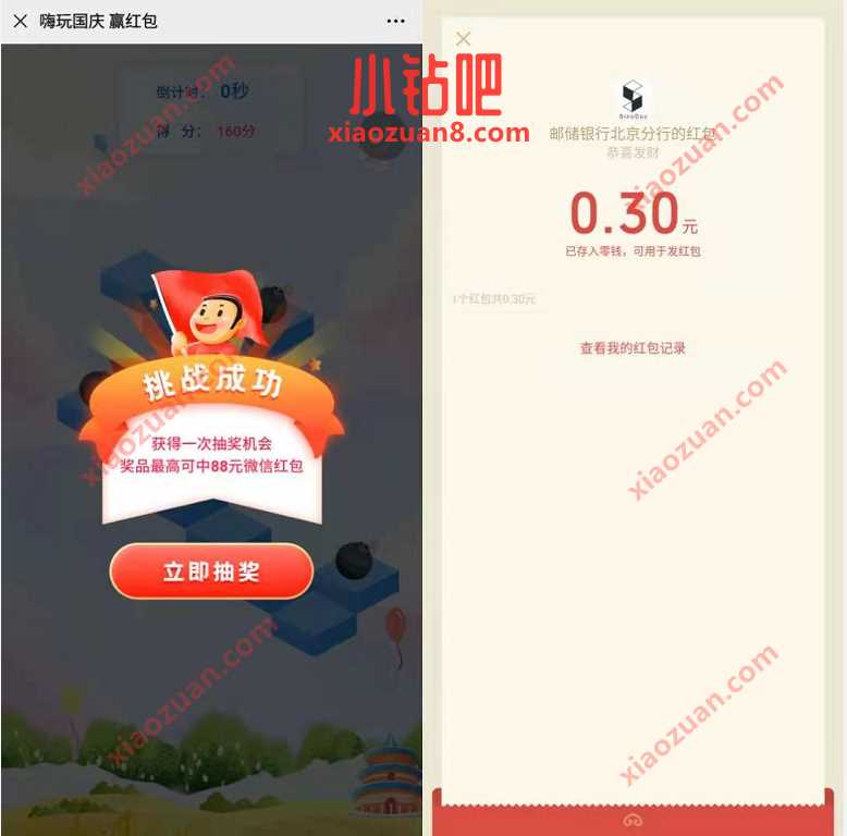 邮储银行北京分行嗨玩国庆赢红包送0.3元微信红包 微信红包 活动线报 第3张 邮储银行北京分行嗨玩国庆赢红包送0.3元微信红包 微信红包 活动线报 第3张