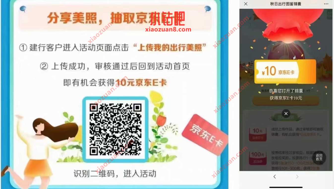 建设银行秋日出行图鉴分享美照,抽奖送10元京东e卡 京东e卡 京东 活动线报 第3张 建设银行秋日出行图鉴分享美照,抽奖送10元京东e卡 京东e卡 京东 活动线报 第3张