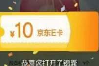 详细阅读:建设银行秋日出行图鉴分享美照,抽奖送10元京东e卡 建设银行秋日出行图鉴分享美照,抽奖送10元京东e卡