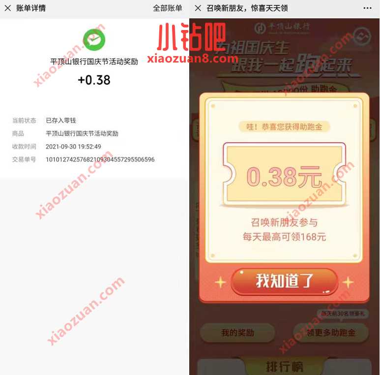 平顶山银行为祖国庆生一起跑,送0.38元微信红包 微信红包 活动线报 第3张 平顶山银行为祖国庆生一起跑,送0.38元微信红包 微信红包 活动线报 第3张