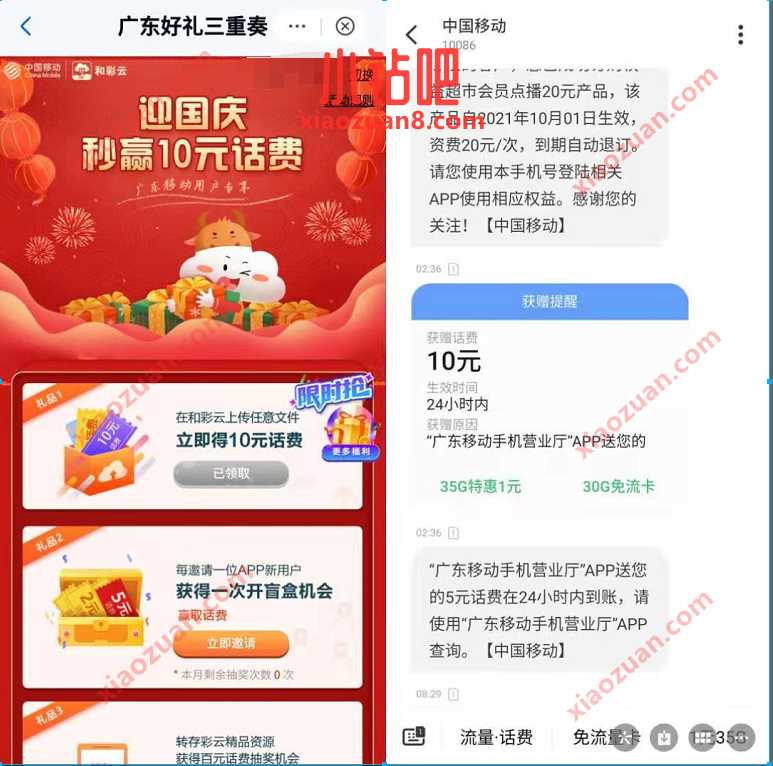 广东移动和彩云迎国庆,上传任意文件送5元话费 免费广东移动话费 免费移动话费 移动话费 免费话费 活动线报 第3张 广东移动和彩云迎国庆,上传任意文件送5元话费 免费广东移动话费 免费移动话费 移动话费 免费话费 活动线报 第3张