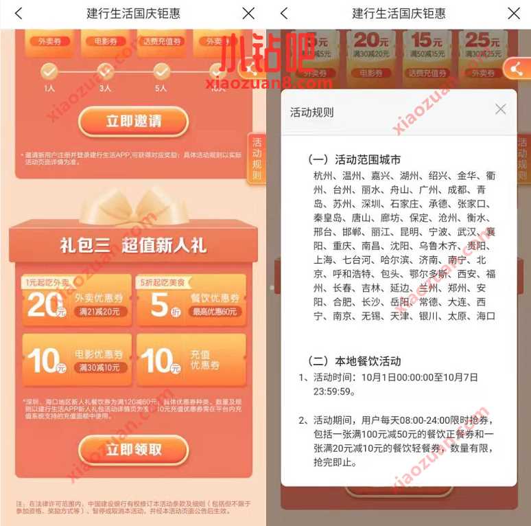 建行生活APP超值新人礼,送10元话费券/20元外卖券/电影券 免费话费 外卖优惠券 电影票优惠 活动线报 第3张 建行生活APP超值新人礼,送10元话费券/20元外卖券/电影券 免费话费 外卖优惠券 电影票优惠 活动线报 第3张