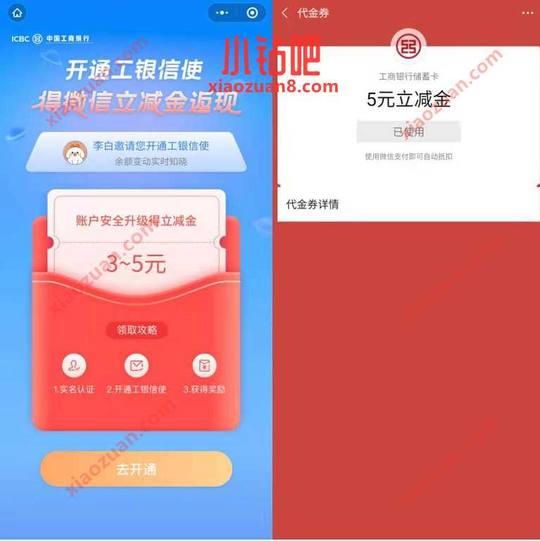 工商银行开通工银信使,免费送3 5元微信立减金 工行微信立减金 微信立减金 微信红包 活动线报 第3张 工商银行开通工银信使,免费送3 5元微信立减金 工行微信立减金 微信立减金 微信红包 活动线报 第3张