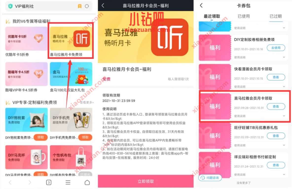 优酷会员V5等级VIP福利社,免费送1个月喜马拉雅会员 喜马拉雅会员 免费会员VIP 优惠福利 第3张 优酷会员V5等级VIP福利社,免费送1个月喜马拉雅会员 喜马拉雅会员 免费会员VIP 优惠福利 第3张