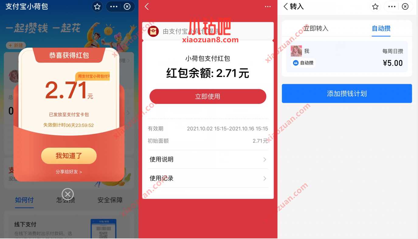 支付宝小荷包开通,免费送1 3元消费红包 支付宝消费红包 支付宝红包 活动线报 第2张 支付宝小荷包开通,免费送1 3元消费红包 支付宝消费红包 支付宝红包 活动线报 第2张