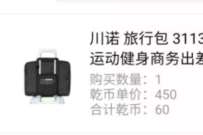 南京金丝利免费撸旅行包,江苏地区免费包邮 免费实物 活动线报 第1张 南京金丝利免费撸旅行包,江苏地区免费包邮 免费实物 活动线报 第1张