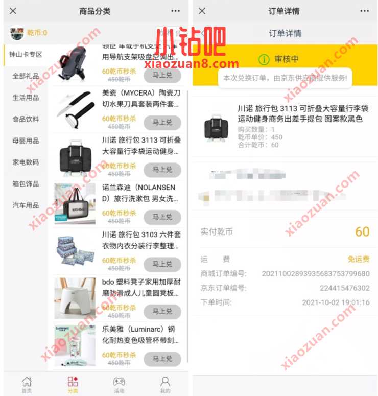 南京金丝利免费撸旅行包,江苏地区免费包邮 免费实物 活动线报 第3张 南京金丝利免费撸旅行包,江苏地区免费包邮 免费实物 活动线报 第3张
