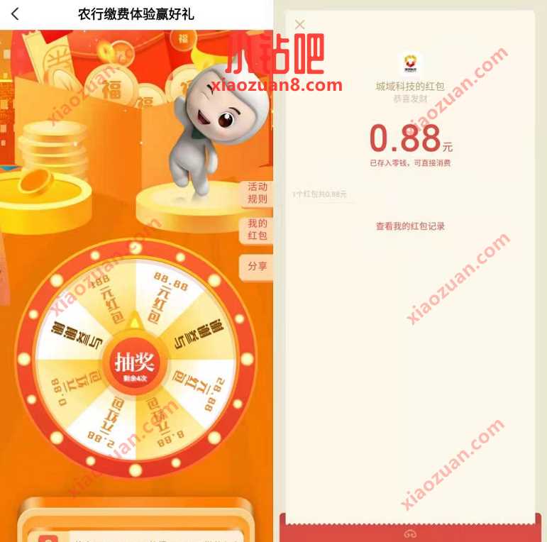 广东农行缴费体验赢好礼,抽奖亲测中0.88元微信红包 微信红包 活动线报 第3张 广东农行缴费体验赢好礼,抽奖亲测中0.88元微信红包 微信红包 活动线报 第3张