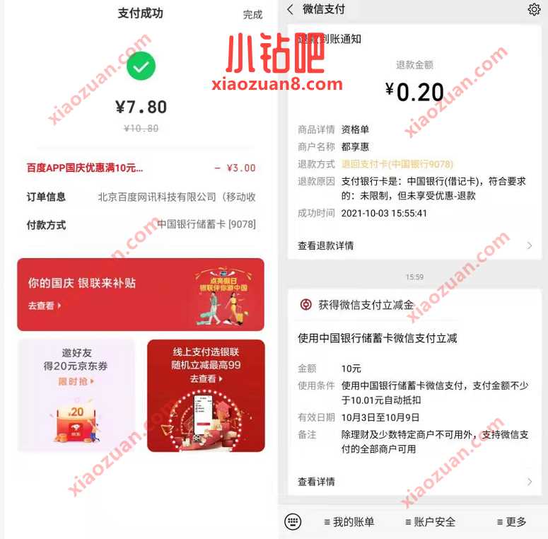 百度福禄生活卡券X云闪付,7.8元购买10元微信立减金 微信立减金 微信红包 活动线报 第2张 百度福禄生活卡券X云闪付,7.8元购买10元微信立减金 微信立减金 微信红包 活动线报 第2张