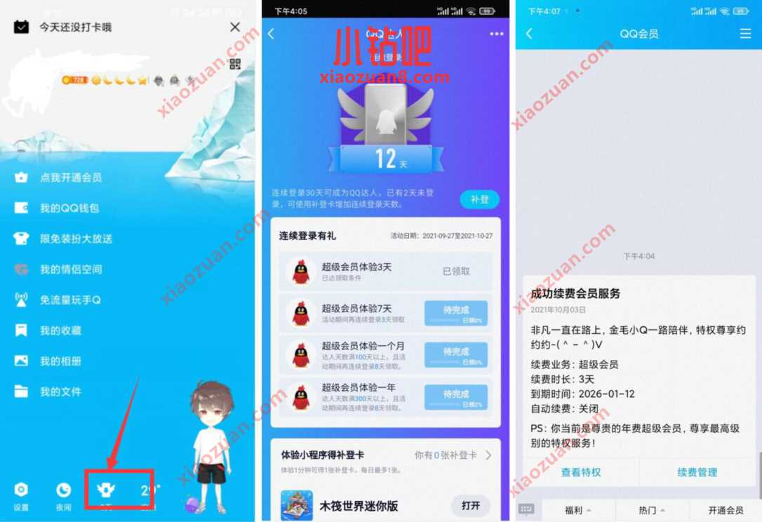 手机QQ连续登录有礼,部分用户领3 365天QQ超级会员 QQ超级会员 免费会员VIP 优惠福利 第2张 手机QQ连续登录有礼,部分用户领3 365天QQ超级会员 QQ超级会员 免费会员VIP 优惠福利 第2张