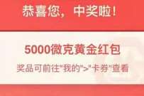 详细阅读:招商银行医保电子凭证查询抽大奖送5000毫克黄金红包 招商银行医保电子凭证查询抽大奖送5000毫克黄金红包
