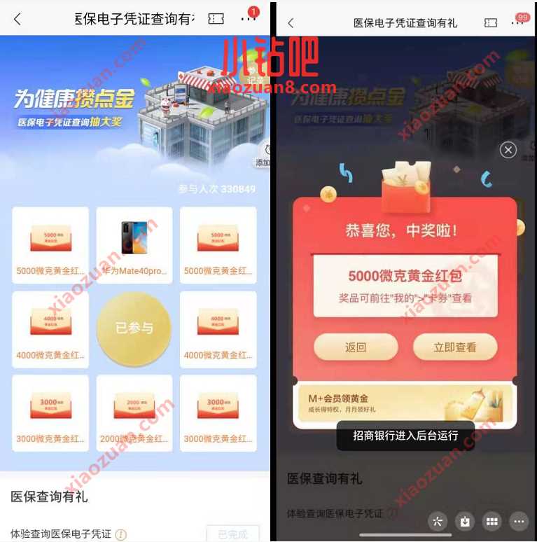 招商银行医保电子凭证查询抽大奖送5000毫克黄金红包 招商银行 活动线报 第3张 招商银行医保电子凭证查询抽大奖送5000毫克黄金红包 招商银行 活动线报 第3张