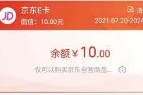 详细阅读:建设银行联合收单商户,2个方法达标领10元京东e卡 建设银行联合收单商户,2个方法达标领10元京东e卡