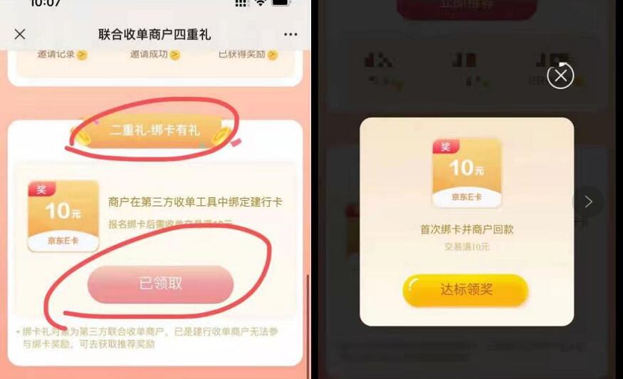 建设银行联合收单商户,2个方法达标领10元京东e卡 建行收单任务 京东e卡 活动线报 第3张 建设银行联合收单商户,2个方法达标领10元京东e卡 建行收单任务 京东e卡 活动线报 第3张