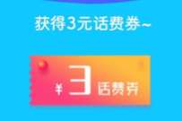 联通沃邮箱领3元话费券，7元充值10元联通话费 免费联通话费 联通话费 免费话费 活动线报  第1张