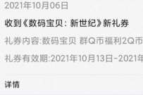 数码宝贝手游预约暴击抽奖送1 10个Q币卡券 免费Q币 活动线报 第1张 数码宝贝手游预约暴击抽奖送1 10个Q币卡券 免费Q币 活动线报 第1张