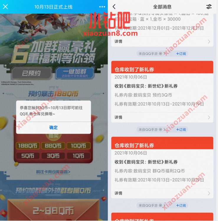 数码宝贝手游预约暴击抽奖送1 10个Q币卡券 免费Q币 活动线报 第3张 数码宝贝手游预约暴击抽奖送1 10个Q币卡券 免费Q币 活动线报 第3张