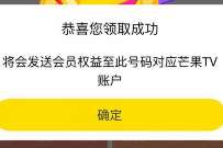 支付宝电影演出点评,兑换1个月芒果TV会员 芒果TV会员 免费会员VIP 活动线报 第1张 支付宝电影演出点评,兑换1个月芒果TV会员 芒果TV会员 免费会员VIP 活动线报 第1张