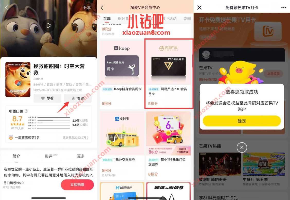 支付宝电影演出点评,兑换1个月芒果TV会员 芒果TV会员 免费会员VIP 活动线报 第2张 支付宝电影演出点评,兑换1个月芒果TV会员 芒果TV会员 免费会员VIP 活动线报 第2张