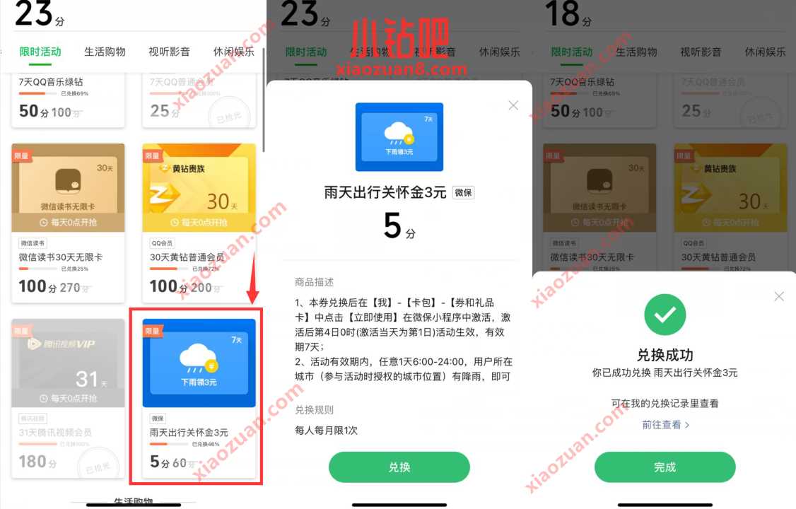出行有礼小程序下雨领取3元微信出行关怀金 微信红包 活动线报 第2张 出行有礼小程序下雨领取3元微信出行关怀金 微信红包 活动线报 第2张