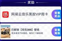 闪辆APP送你会员，去打开送7天网易云黑胶会员