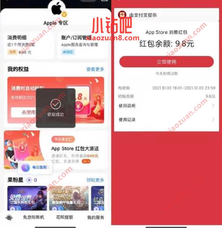 支付宝X苹果每周抽奖,送最高50元苹果红包充余额 Apple Store红包 支付宝红包 活动线报 第3张 支付宝X苹果每周抽奖,送最高50元苹果红包充余额 Apple Store红包 支付宝红包 活动线报 第3张