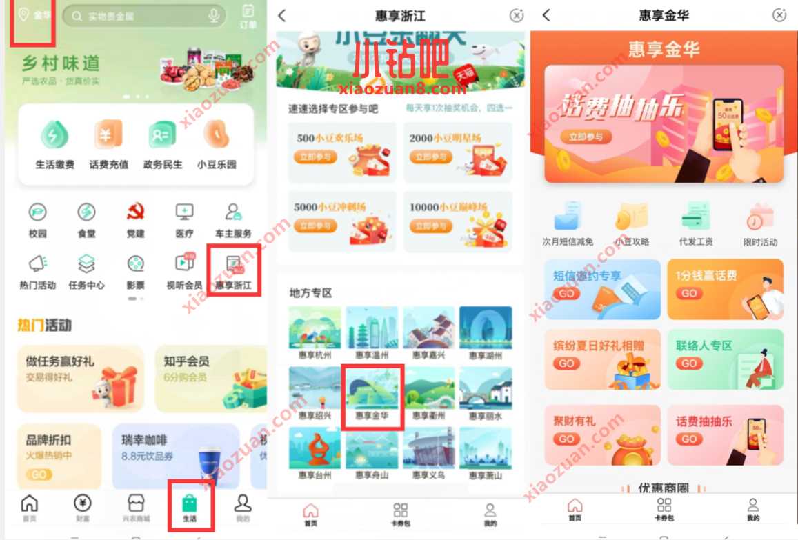 农业银行惠享金华话费抽抽乐,5元充值10元话费 农业银行APP 免费话费 活动线报 第2张 农业银行惠享金华话费抽抽乐,5元充值10元话费 农业银行APP 免费话费 活动线报 第2张