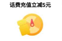农业银行惠享金华话费抽抽乐,5元充值10元话费 农业银行APP 免费话费 活动线报 第1张 农业银行惠享金华话费抽抽乐,5元充值10元话费 农业银行APP 免费话费 活动线报 第1张
