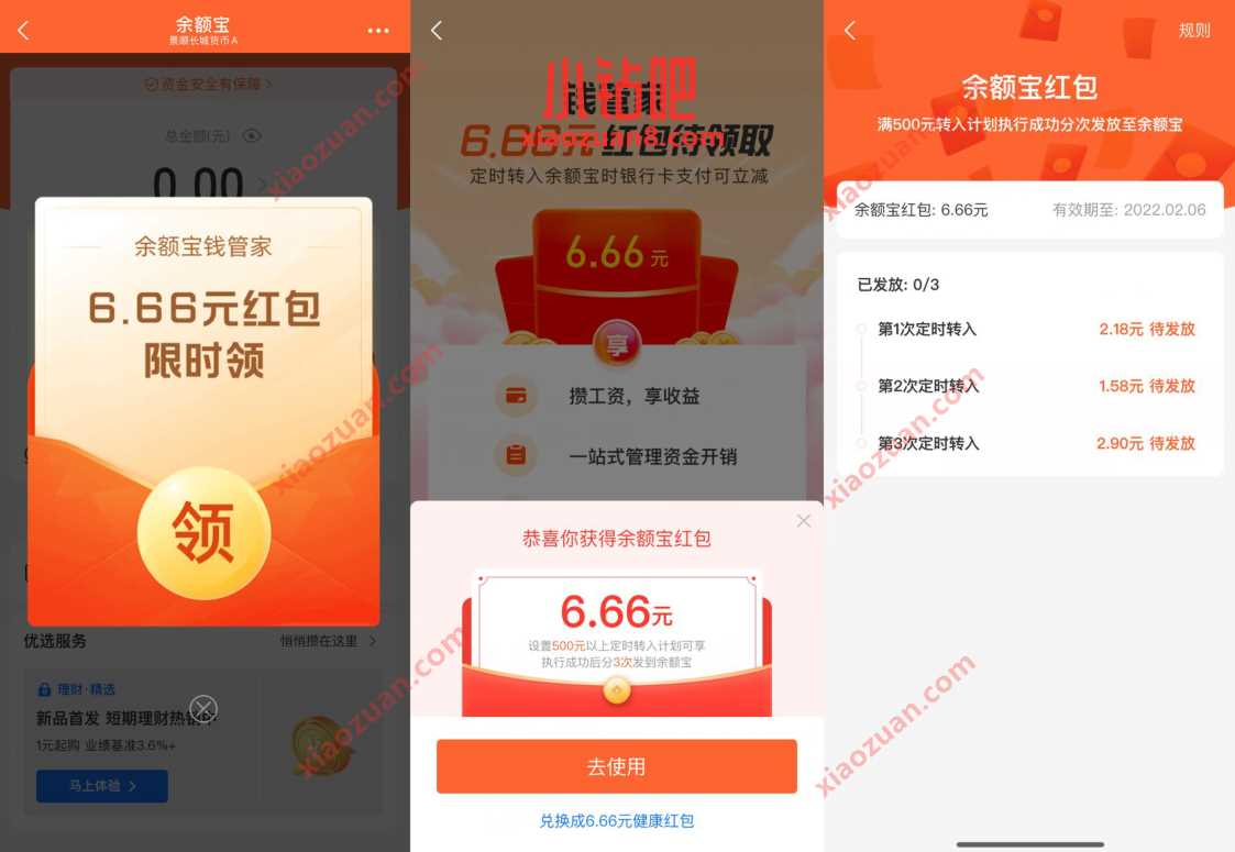 余额宝钱管家部分用户免费领6.6元支付宝红包 支付宝红包 活动线报 第2张 余额宝钱管家部分用户免费领6.6元支付宝红包 支付宝红包 活动线报 第2张
