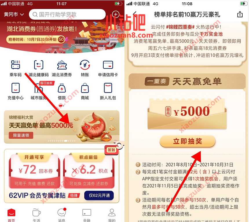 云闪付APP锦鲤三重奏,抽奖送最高5000元支付券 云山付锦鲤 优惠卡券 优惠福利 第2张 云闪付APP锦鲤三重奏,抽奖送最高5000元支付券 云山付锦鲤 优惠卡券 优惠福利 第2张