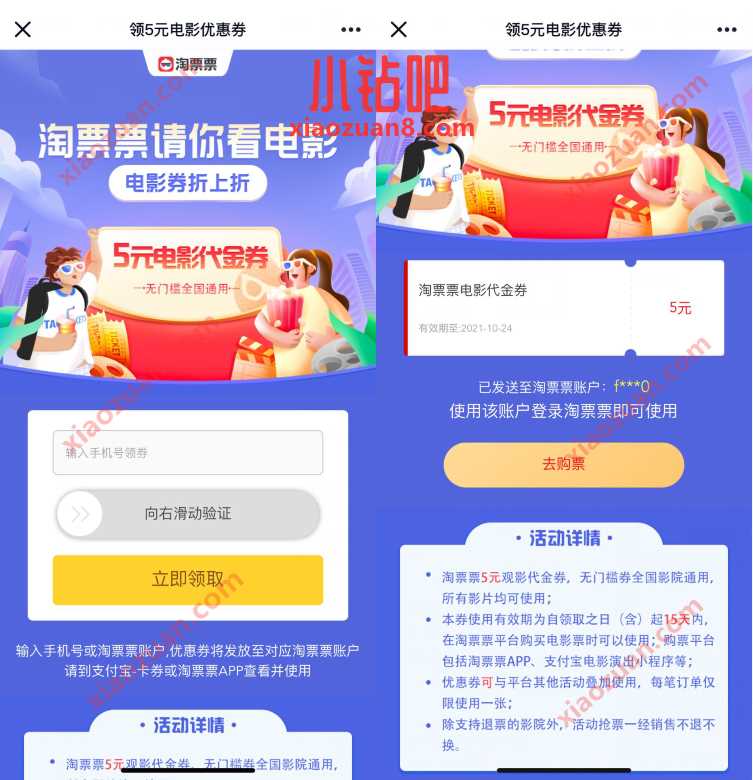 淘票票请你看电影,免费领5元淘票票观影券 淘票票优惠券 电影票优惠 优惠福利 第3张 淘票票请你看电影,免费领5元淘票票观影券 淘票票优惠券 电影票优惠 优惠福利 第3张