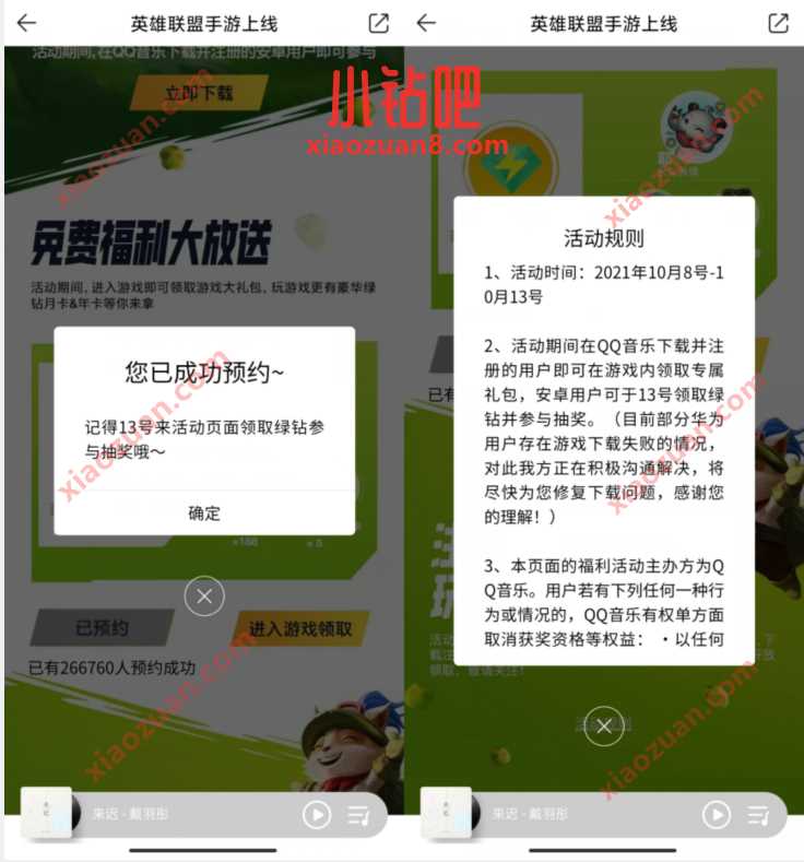英雄联盟手游上线,预约注册送1个月豪华绿钻 绿钻会员 免费会员VIP 活动线报 第3张 英雄联盟手游上线,预约注册送1个月豪华绿钻 绿钻会员 免费会员VIP 活动线报 第3张