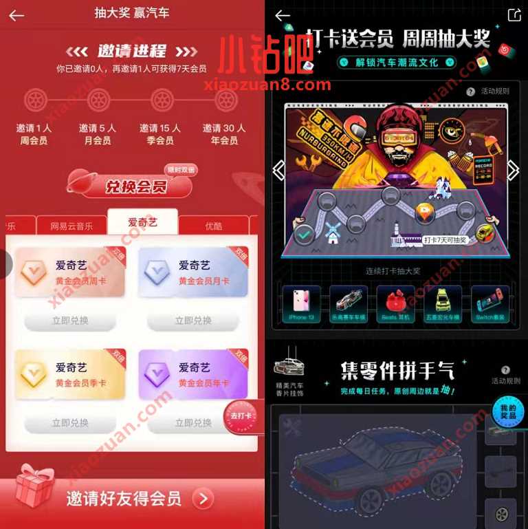 闪辆APP打卡送7天网易云黑胶会员,邀请送会员年卡 网易云黑胶VIP 网易云音乐VIP 免费会员VIP 活动线报 第3张 闪辆APP打卡送7天网易云黑胶会员,邀请送会员年卡 网易云黑胶VIP 网易云音乐VIP 免费会员VIP 活动线报 第3张