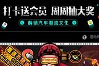 闪辆APP打卡送7天网易云黑胶会员,邀请送会员年卡 网易云黑胶VIP 网易云音乐VIP 免费会员VIP 活动线报 第1张 闪辆APP打卡送7天网易云黑胶会员,邀请送会员年卡 网易云黑胶VIP 网易云音乐VIP 免费会员VIP 活动线报 第1张