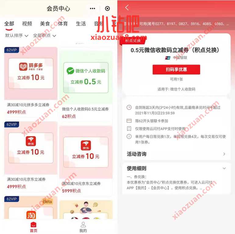 云闪付会员中心积分兑换0.5元微信立减金奖励 微信红包 活动线报  第3张