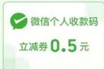 云闪付会员中心积分兑换0.5元微信立减金奖励 微信红包 活动线报  第1张