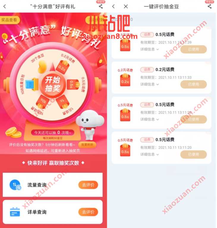 电信营业厅十分满意评价，抽奖送1.7元电信话费 免费电信话费 电信话费 免费话费 活动线报  第2张