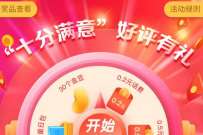 详细阅读:电信营业厅十分满意评价,抽奖送1.7元电信话费 电信营业厅十分满意评价,抽奖送1.7元电信话费