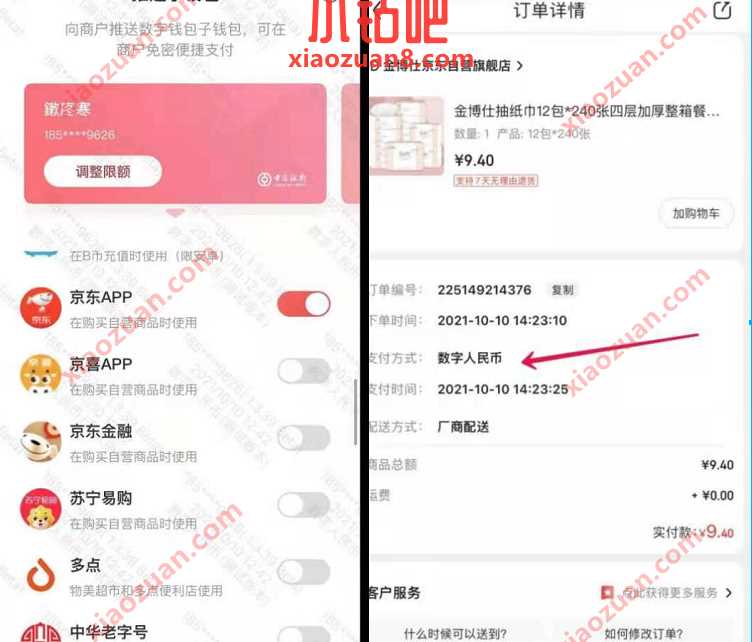 中行数字钱包开立，免费送5 50元数字人民币红包 微信立减金 数字人民币红包 微信红包 活动线报  第4张