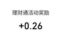 腾讯理财通X博时基金，玩小游戏送0.26元微信红包
